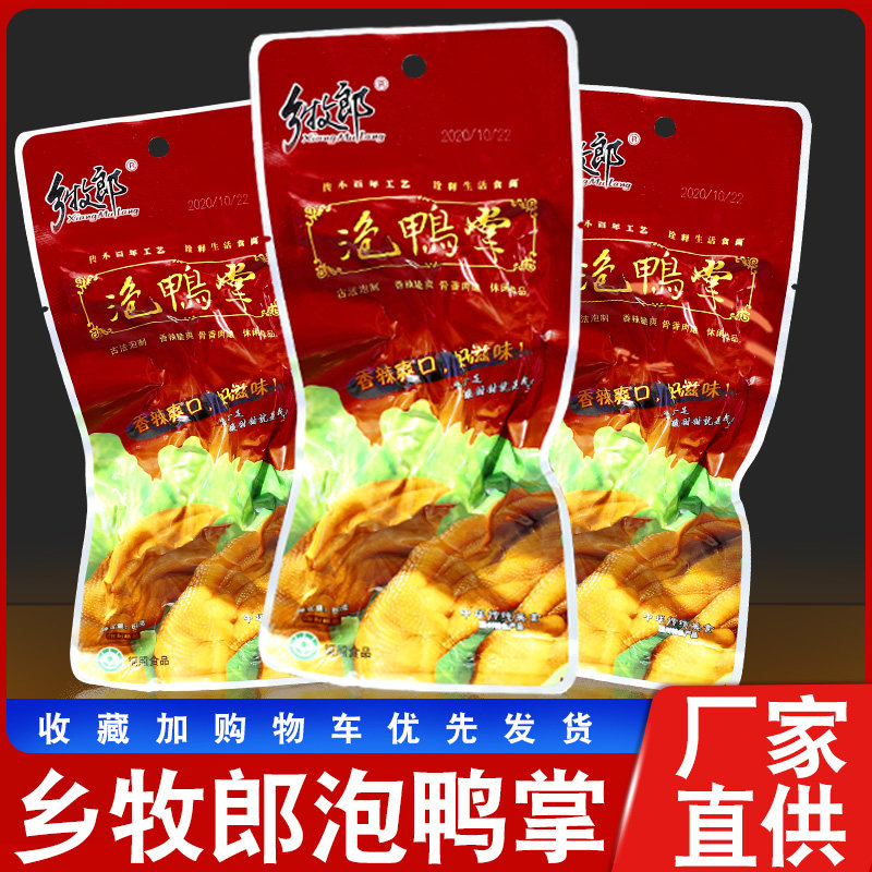 乡牧郎泡鸭掌温州特产零食小吃60g2只装古法泡制鸭爪醋泡鸭脚下酒