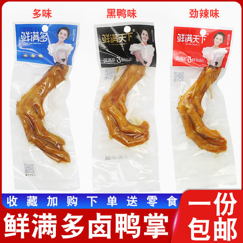 鲜满多休闲小吃酱香味下酒鸭掌