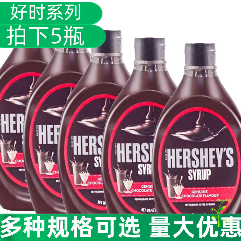 HERSHEY'S好时巧克力酱调味糖浆好时焦糖糖浆好时可可粉奶茶商用