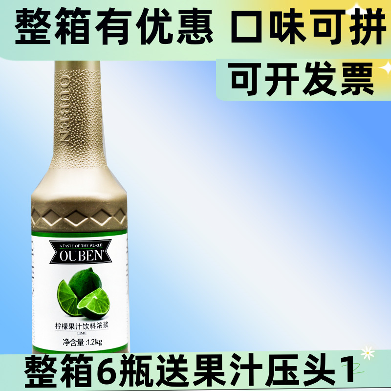 歐本商用檸檬1200g沖飲果汁濃漿