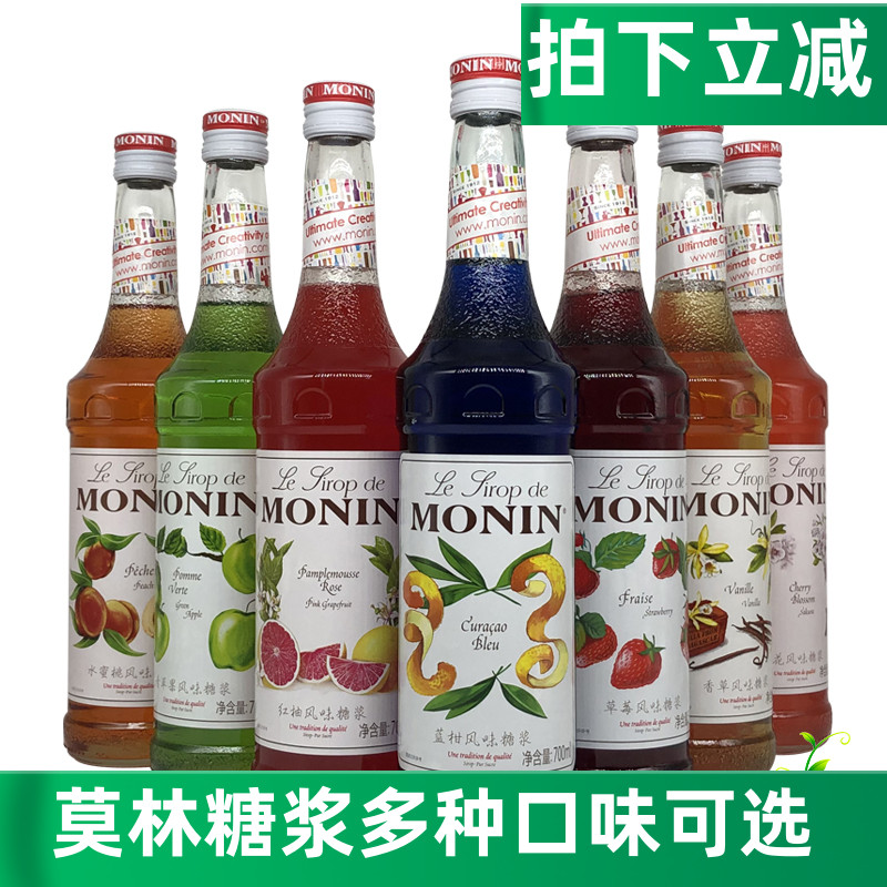 酒吧调酒咖啡商用MONIN莫林糖浆