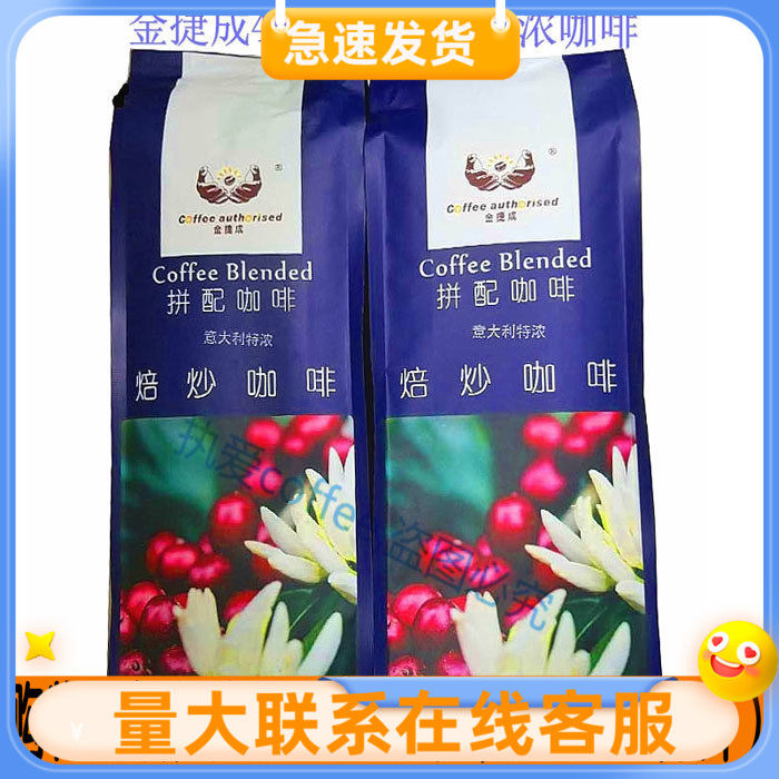 金捷成意大利咖啡豆 特浓咖啡454g 花式 半自动咖啡机豆 包邮