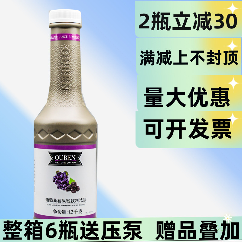 欧本浓缩葡萄桑葚奶茶商用饮料