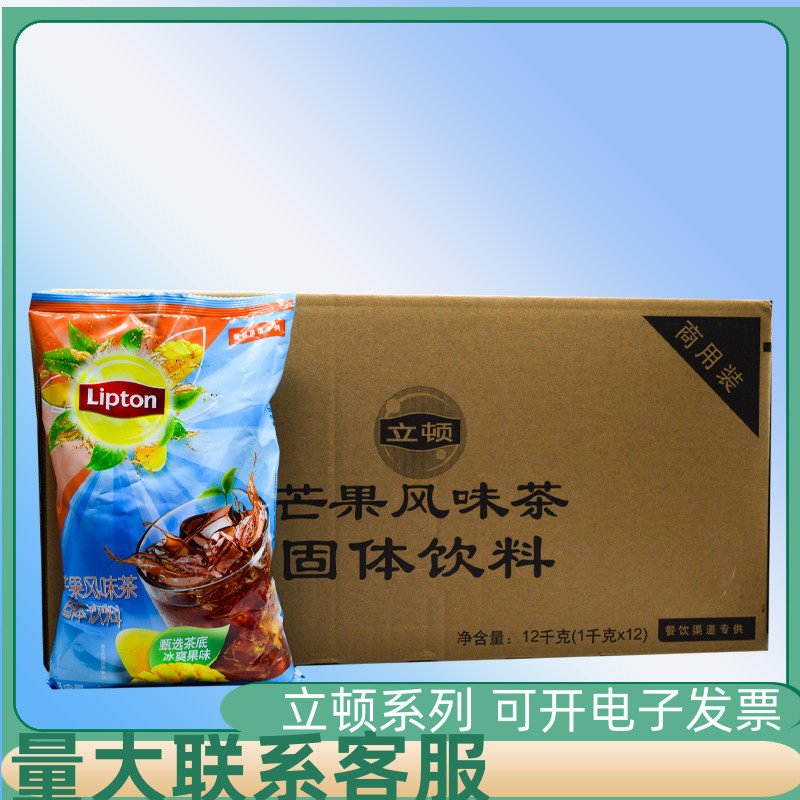 立顿芒果风味冰茶粉整箱12包*1kg袋装商用方便速溶茶粉冲饮品固体
