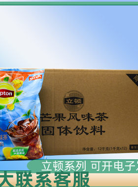 立顿芒果风味冰茶整箱12包*1kg
