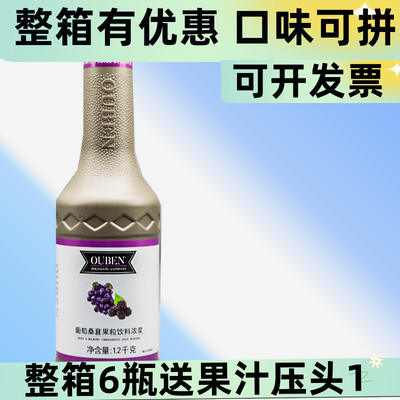 欧本浓缩葡萄桑葚奶茶商用饮料