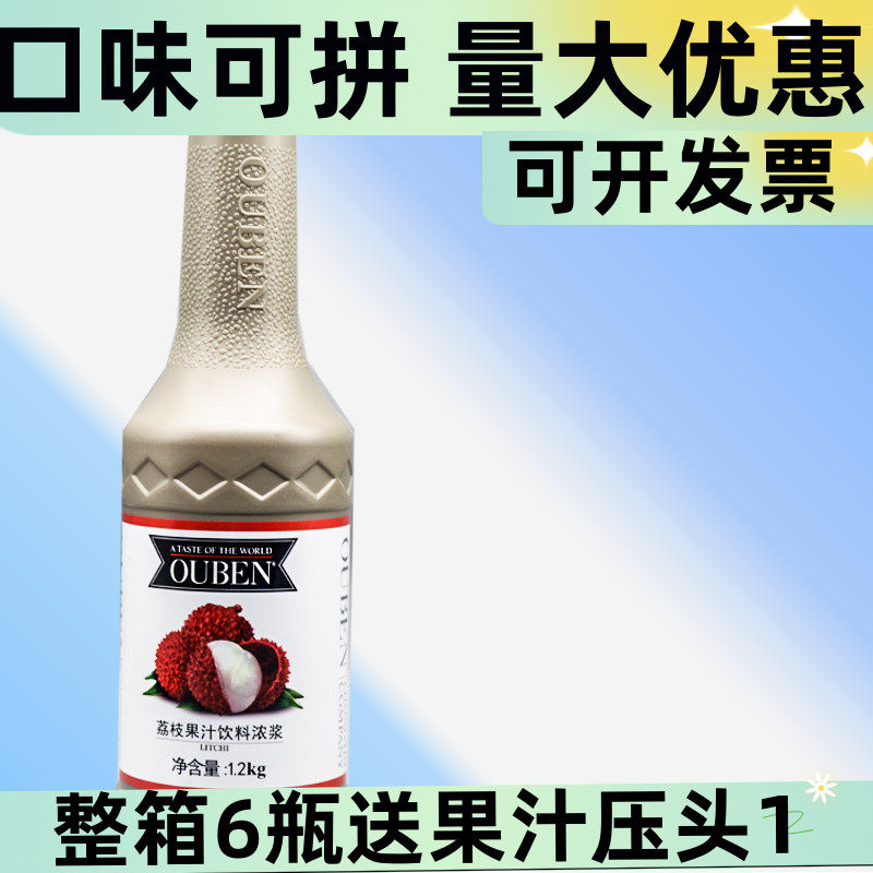 欧本1.2㎏荔枝浓缩汁商用浓缩果汁浓浆奶茶店用饮料果浆原浆果酱