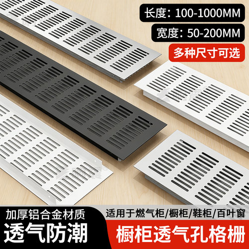 铝合金橱柜透气格栅鞋柜透气网方形加厚天燃气柜门散热百叶通风孔