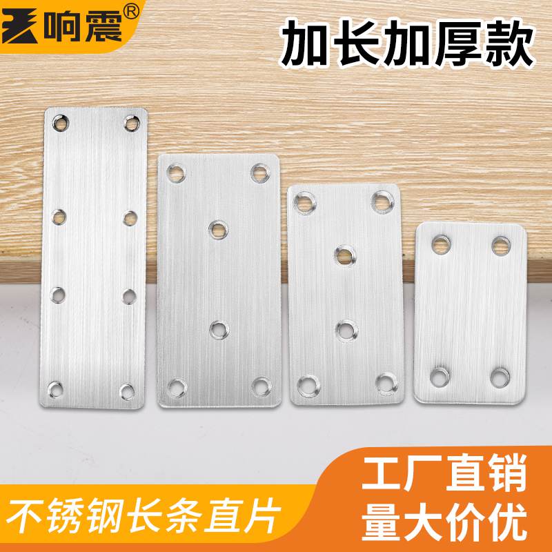 不锈钢长条加厚一字连接件加固