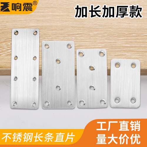 不锈钢长条加厚一字连接件加固