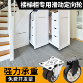 楼梯柜定向轮脚轮移动滑轮柜子底部滑动三寸柜底衣柜收纳轮子万向