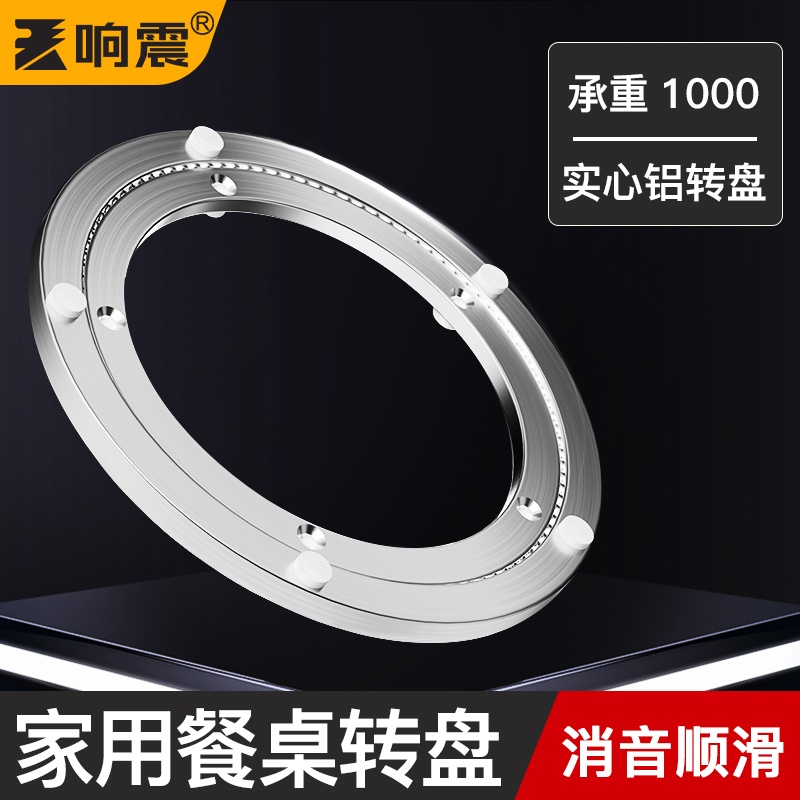 转盘餐桌家用铝合金底座轴承旋转轨道家用大理石圆桌玻璃桌子转芯
