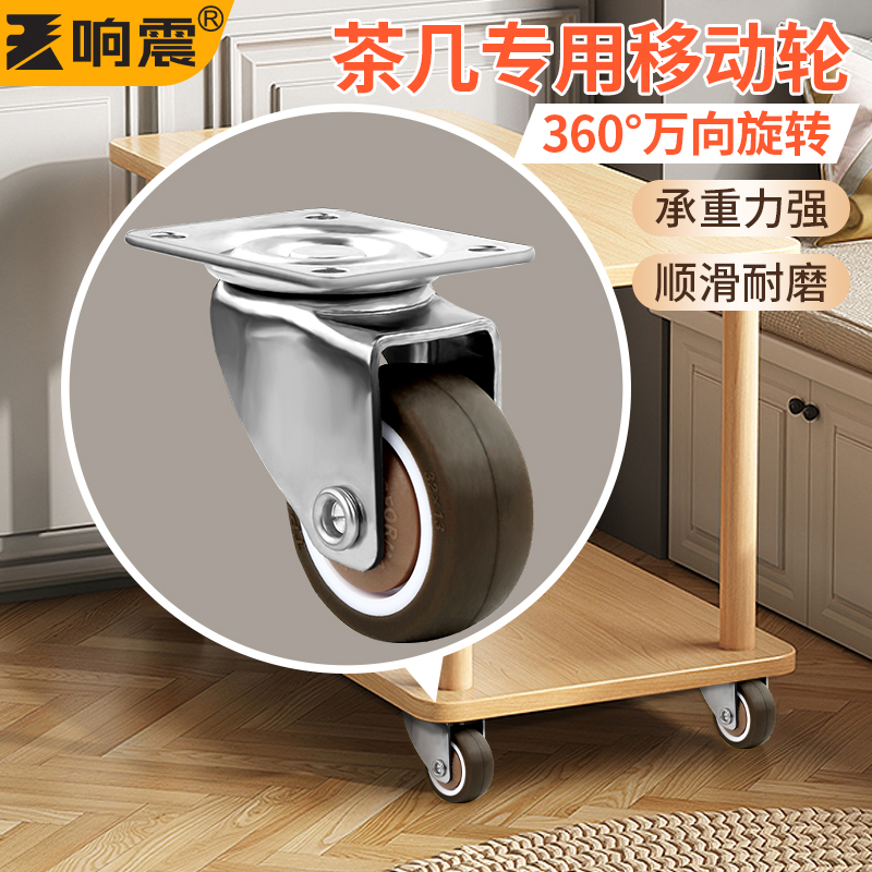 茶几腿移动轮万向滑轮滚轮