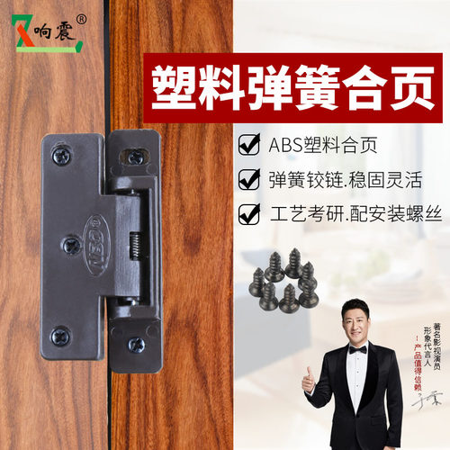 塑料弹簧铰链老式合页平面铰门边