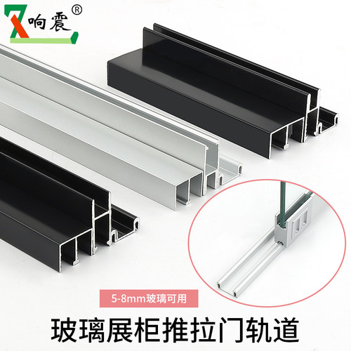 5-8mm玻璃移门轨道橱柜趟门滑槽