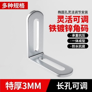 角铁固定件l型角码可调节90度长孔连接器五金三角铁直角家具7字型