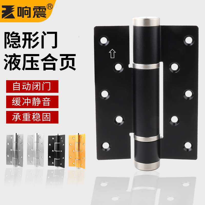 重型隐藏液压缓冲阻尼合页响震