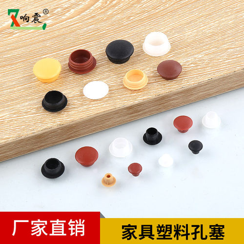 响震塑料5mm白黑塞盖家具