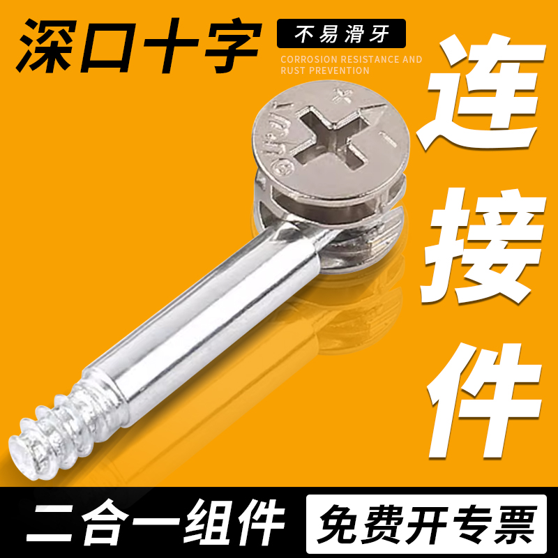加厚家具二合一连接件坚固耐用
