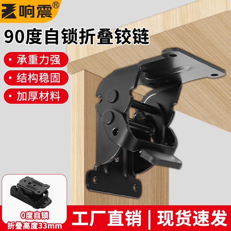 90度自锁折叠铰链响震承重稳固