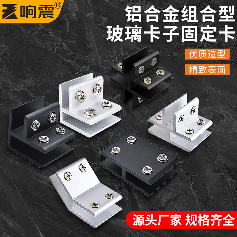 玻璃卡子固定卡瓷砖砖鱼缸夹器铝合金L型十字型直角T型180度夹子,基础建材,玻璃夹,淘宝优惠券,粉丝福利购,淘宝优惠卷