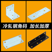 加长角码 90度直角固定件器三面角铁片支架角撑五金家具连接件角铁