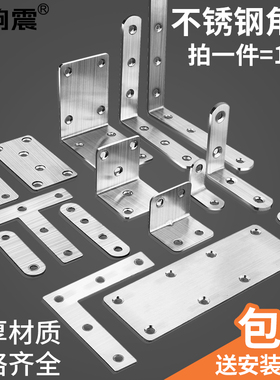 不锈钢角码90度直角固定器角铁l型三角铁T支架隔板托五金连接件片