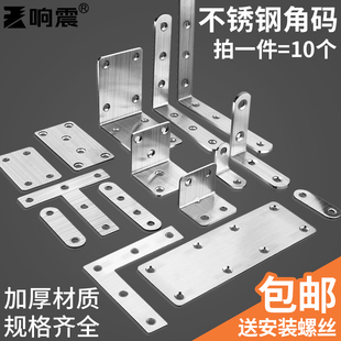 不锈钢角码 90度直角固定器角铁l型三角铁T支架隔板托五金连接件片