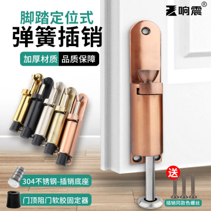 不锈钢免打孔自动弹簧插销脚踏插销锁旋转门落地插销窗户弹簧插销