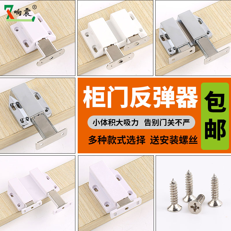 响震加厚合金隐形柜门吸反弹器