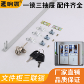 文件柜锁加长锁杆锁心办公柜子门锁配件三联三连办公桌联动锁锁芯