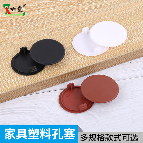 响震家具孔塞盖塑料管孔盖子遮丑