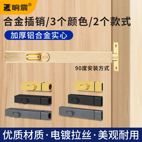 铝合金门插销响震防盗门反锁神器