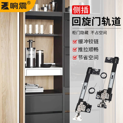 回旋折叠橱柜口滑导轨配件隐藏