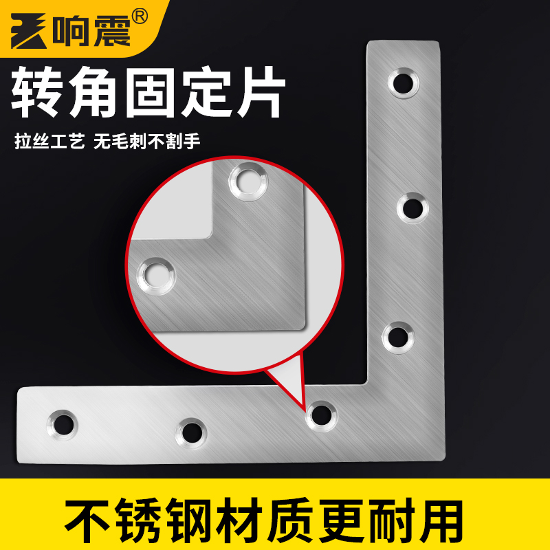 转角固定片90度直角链接7字型拐角螺丝钢板件l型铁板铁三角不锈钢