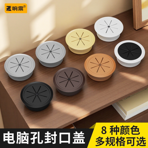 电脑孔封口盖洞盖孔盖线孔盖