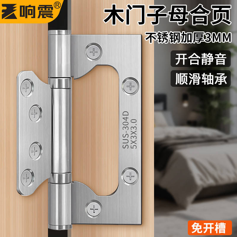木门子母合页不锈钢开合静音顺滑