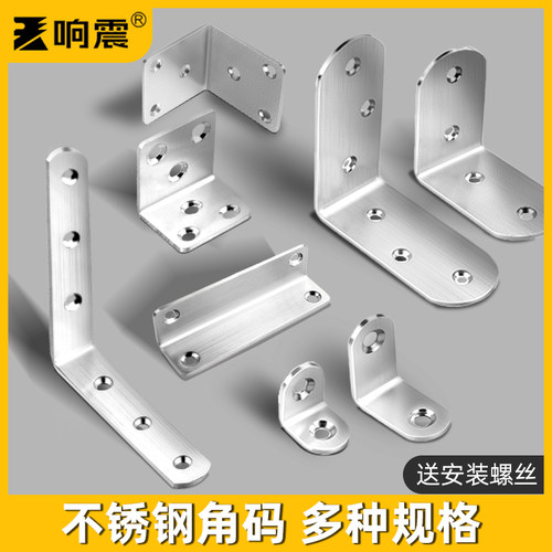 不锈钢90度直角角码l型层板托t型