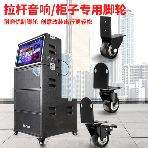 移动拉杆音箱轮子滑轮音响脚轮