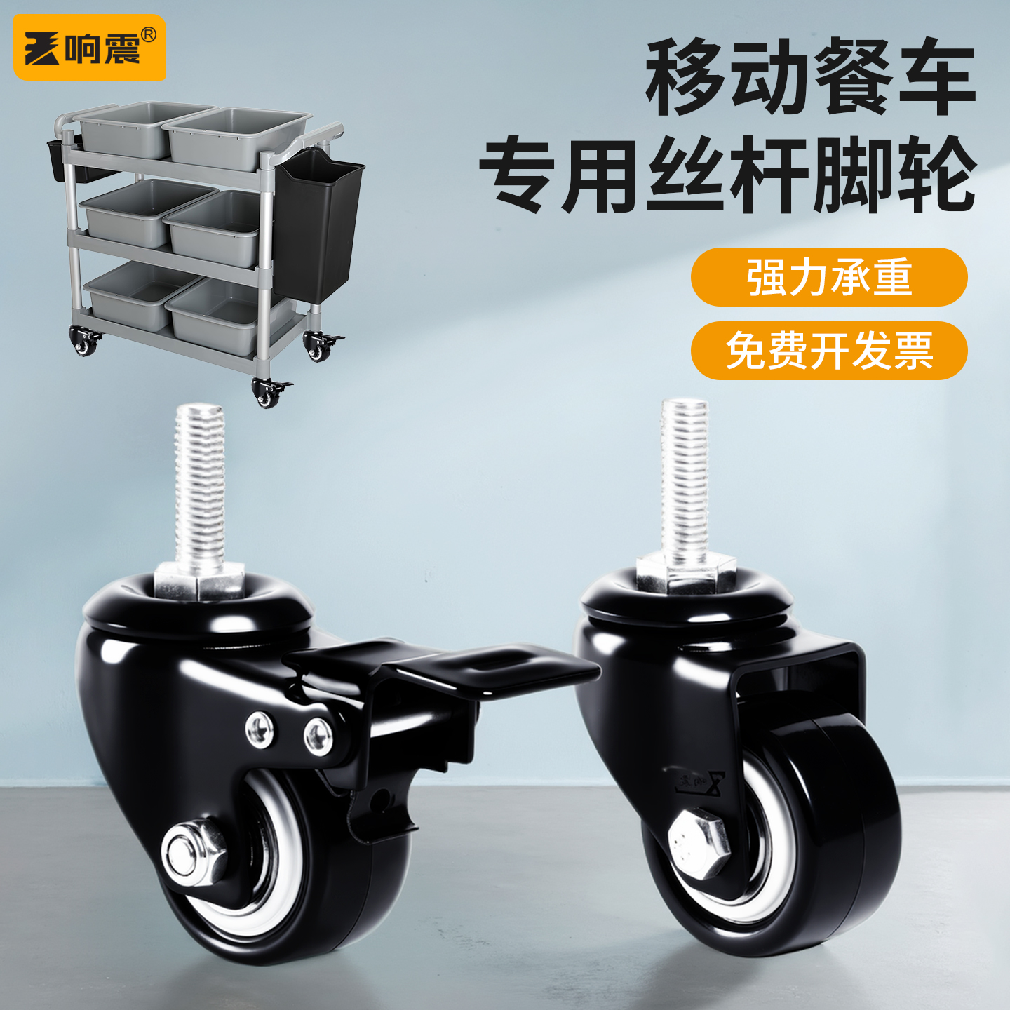 餐车轮子万向轮丝杆餐桌移动滑轮