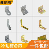 角码 三角铁90度直角固定器木板连接件片铁片l型支架加固五金t角马