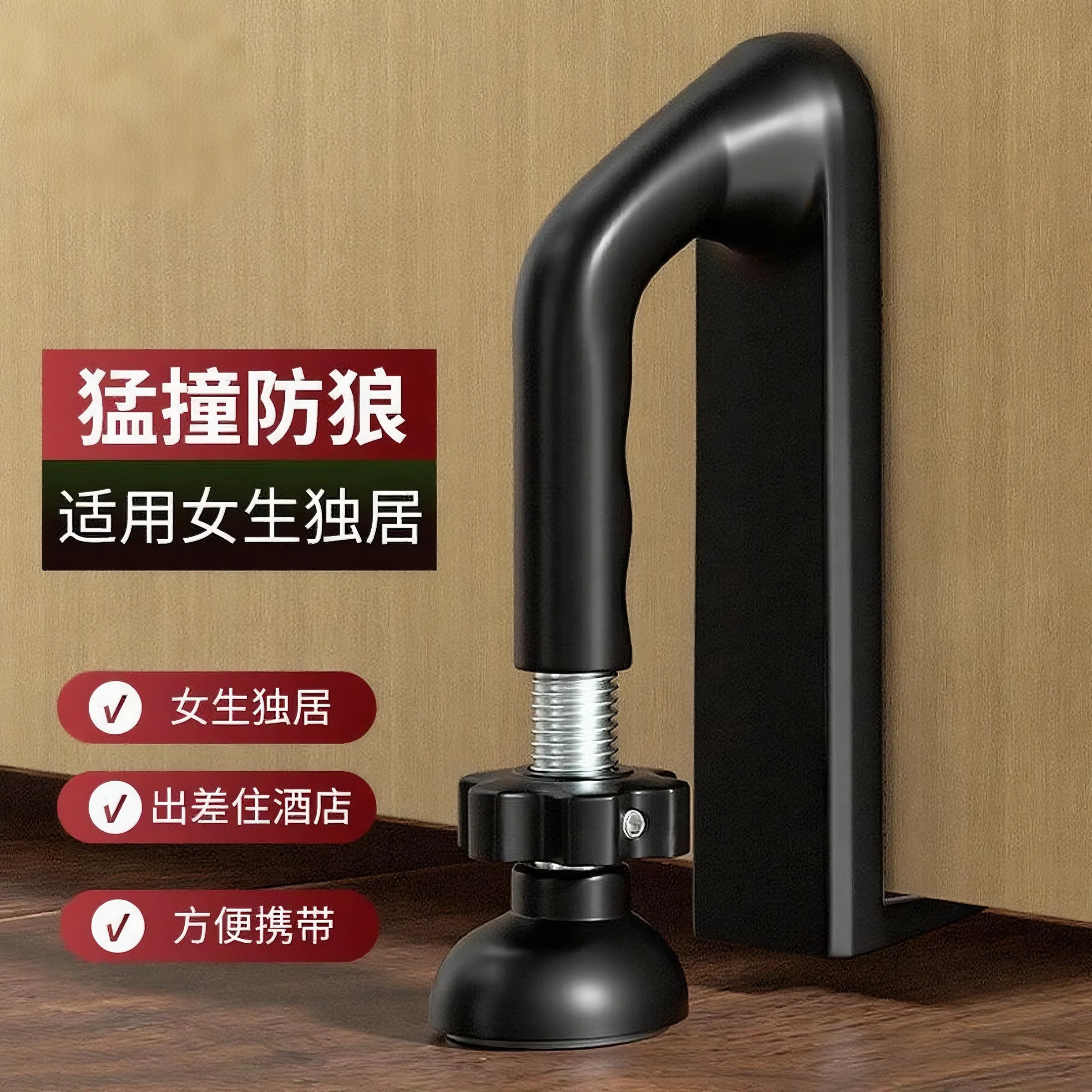 阻门器防盗家用女生酒店便携独居