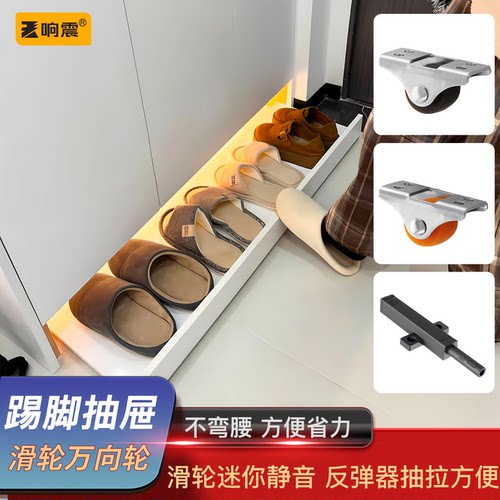 踢脚抽屉滑轮小轮子鞋柜底部