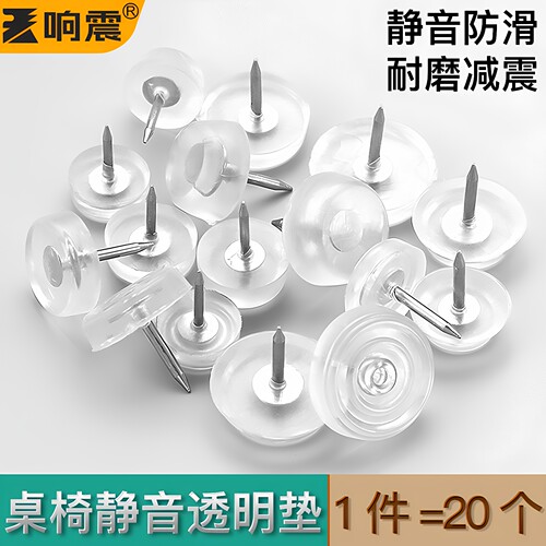 透明硅胶家具脚钉脚垫桌子椅子