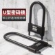 密码 u型锁玻璃门挂锁防水防锈防盗门锁插锁锁具家用加长U形锁大门