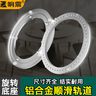 360度旋转底座手动圆桌转动器固定桌面餐桌轨道底座桌子转盘家用