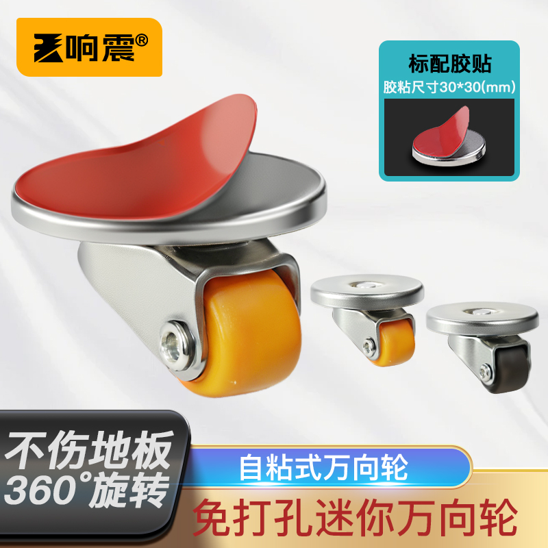 免打孔粘贴式轮子静音小号万向轮