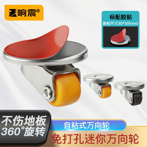 免打孔粘贴式轮子静音小号万向轮