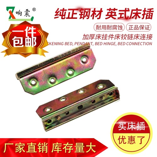 响震挂件连接角码承重强英式床插
