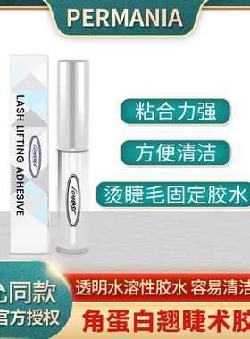 PERMANIA角蛋白提升韩式芭比翘睫术半永久烫睫毛胶水5ML官方授权